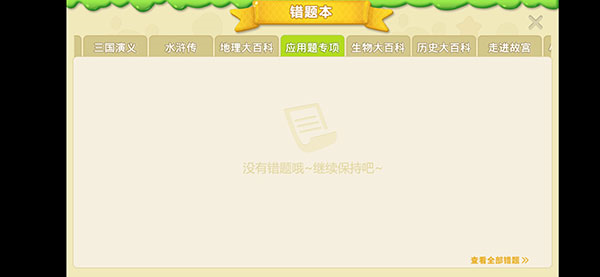 天天练app使用教程图片6