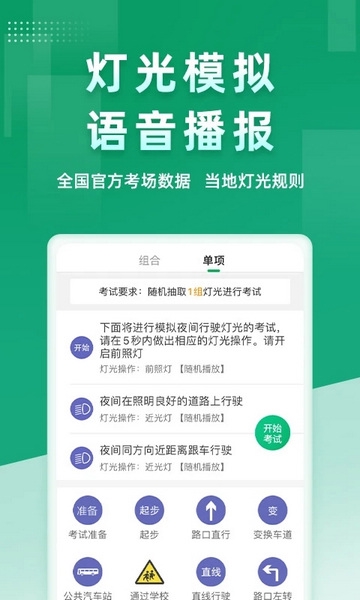 超级教练科目三灯光模拟考试宣传图