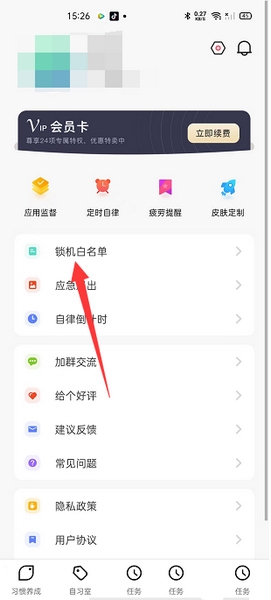 自律养成app定时锁机设置教程图片1