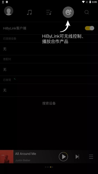 海贝音乐使用说明图片4