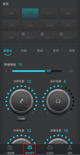 声效怎么调好听配图1