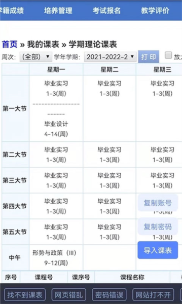 小书桌课表怎么导入课程表5