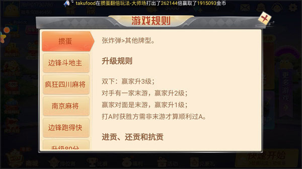 游戏规则介绍配图5