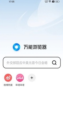 万能浏览器手机版截图1