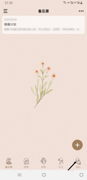 朝暮计划app习惯创建教程图片1