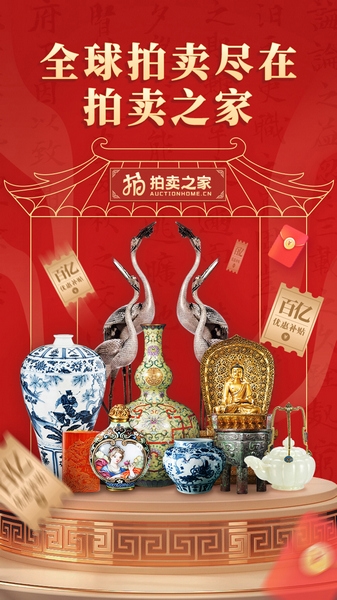 拍卖之家app宣传图