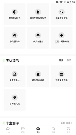 零跑app使用教程图片3