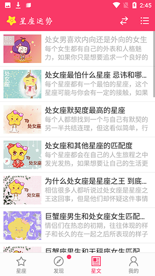 星座运势使用教程图片4