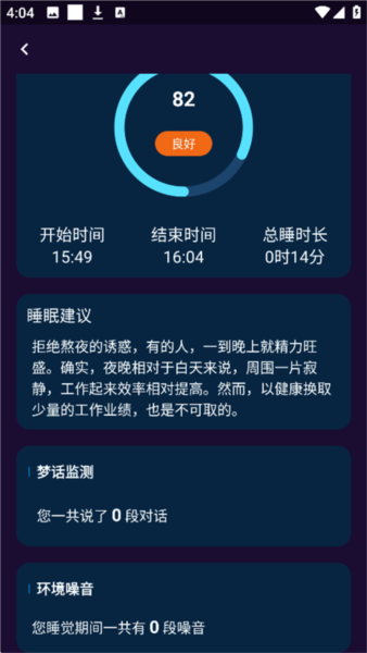 开启睡眠监测教程配图7