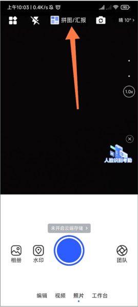 马克水印相机APP如何制作工作影集