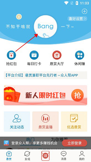 众人帮兼职软件使用教程截图2