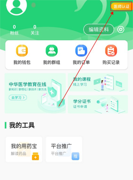 医师认证教程配图1