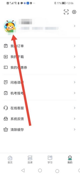 恒企网校app教材寄送地址设置教程图片2