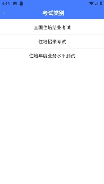 医海医考使用说明图片3