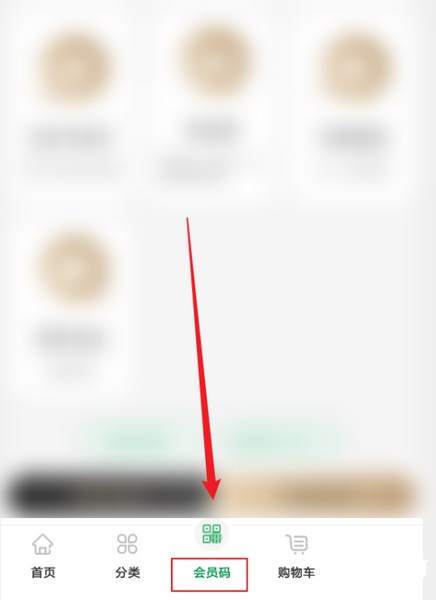 三江云菜APP会员卡绑定教程图片1