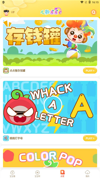 儿歌点点app使用教程
