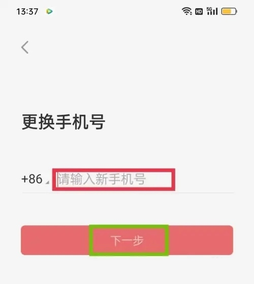 桔子万年历app怎么更换手机号