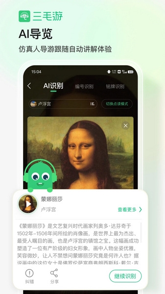 三毛游电子导游app截图