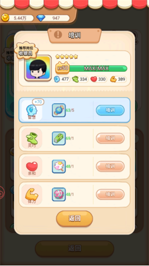 宝宝超市游戏攻略图片2