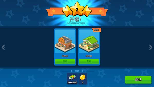 乡村与城市游戏玩法6