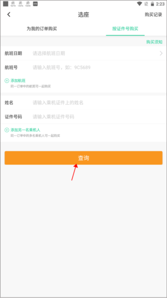 如何在线选座配图3