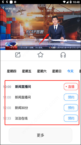 CCTV手机电视图片8