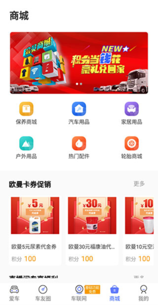 福田e家app使用说明图片2