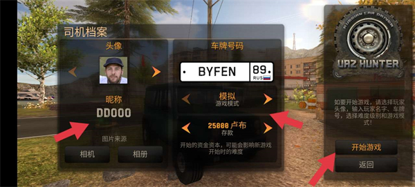 俄罗斯汽车猎人新手攻略图片5