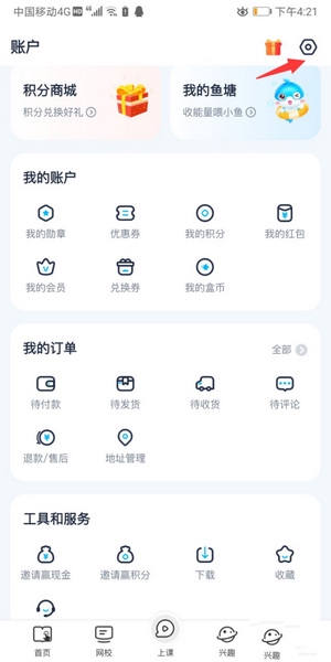 纳米盒app密码修改教程图片2
