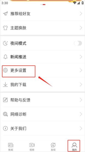 中新网app如何调整文章字体大小