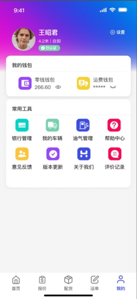 鸿运宝司机app图片