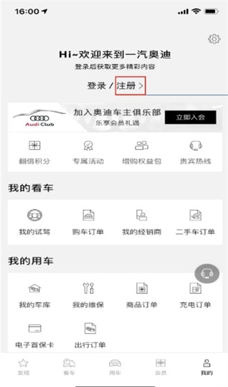 上汽奥迪APP车辆激活教程图片1