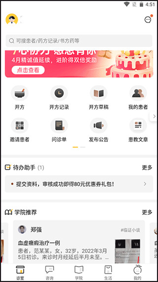 医师如何入驻平台配图5