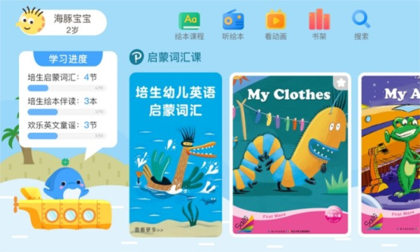 海豚儿童英语app宣传图