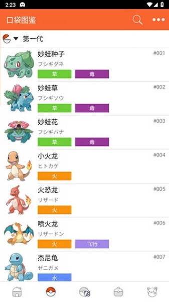 口袋妖怪图鉴图片1
