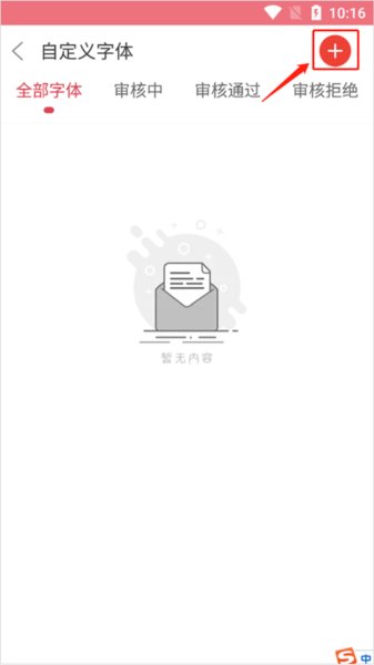 上传字体指南配图2