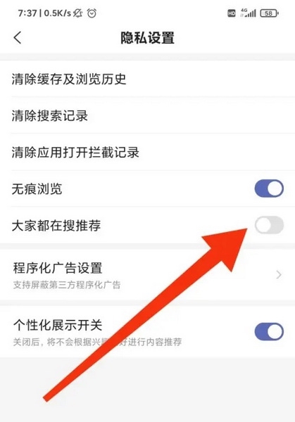 搜狗搜索APP怎么关闭搜索推荐4