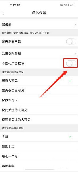 水头在线个性化推荐广告关闭教程图片3