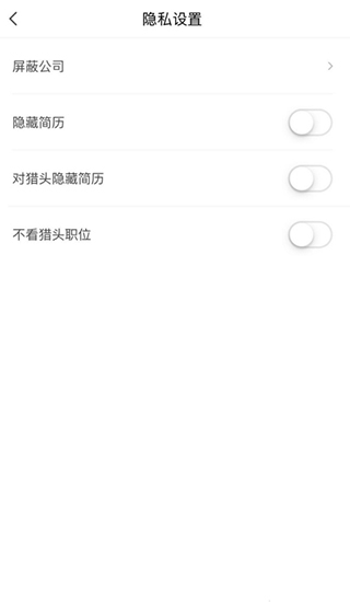 智联招聘怎么隐藏简历图片4