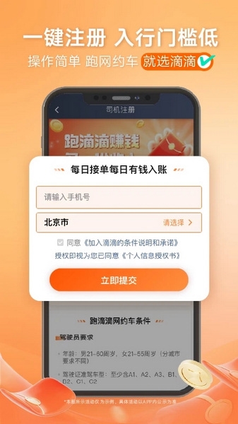 滴滴出租车司机版截图