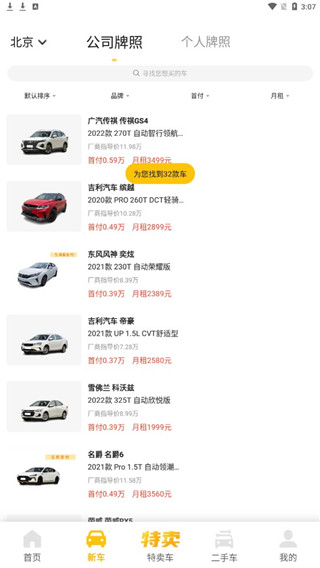 花生好车app使用教程