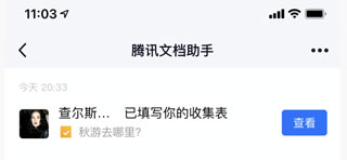 收集表如何设置有人填写通知我配图2