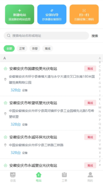 光伏智能管家图片