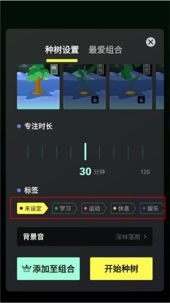 专注植树app使用教程图片2