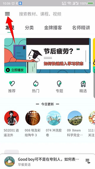 轻听英语下载的内容在哪里图片1