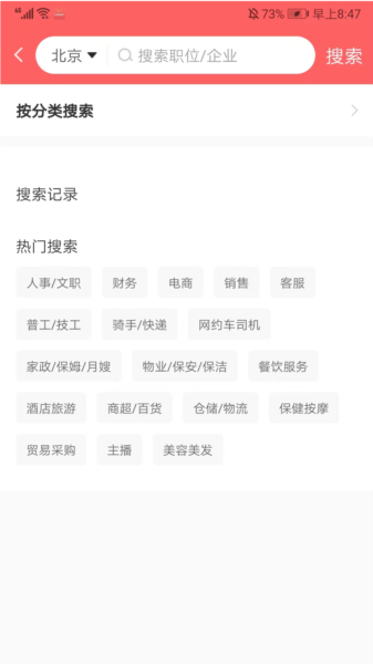 北京直聘怎么用图片6