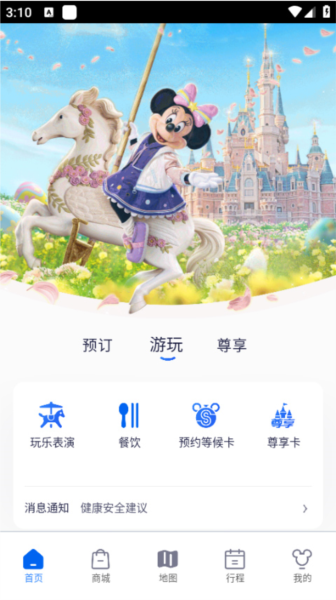 迪士尼度假区APP截图