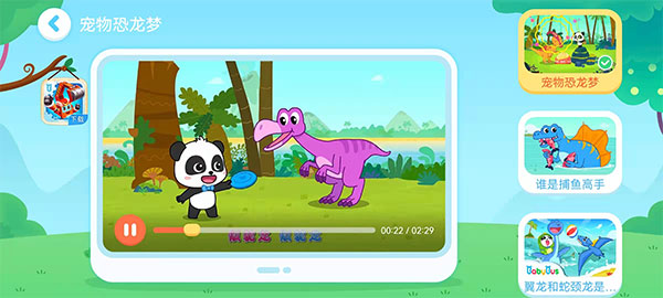 奇妙恐龙帮帮队游戏就今天4