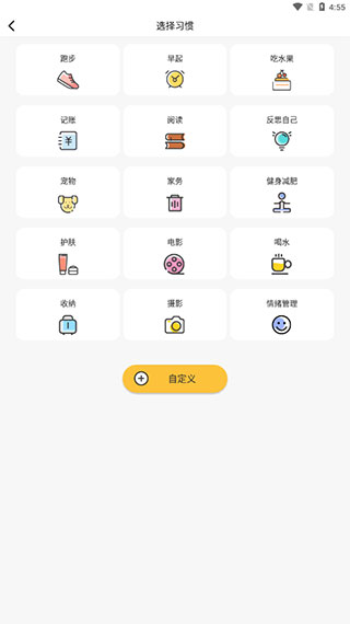 好习惯打卡图片3