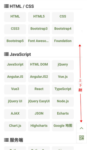 菜鸟教程使用教程图片1